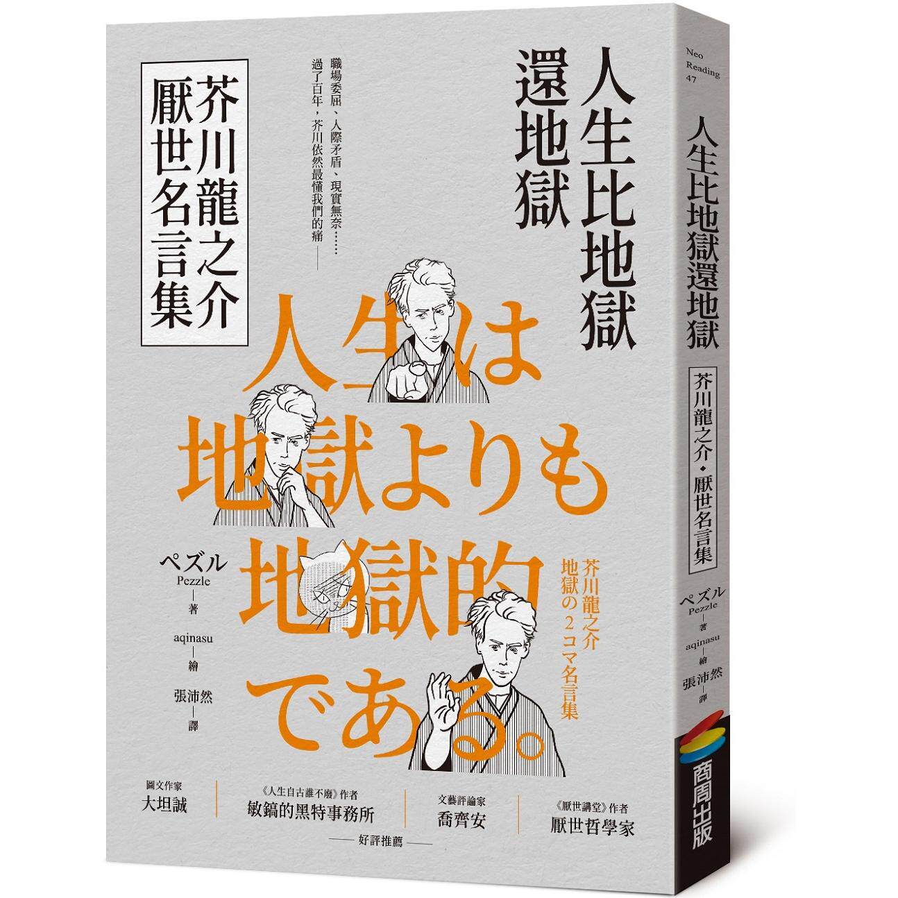 Life Worse Than Hell Akutagawa - Japanese Life Quotes ulasan dan harga